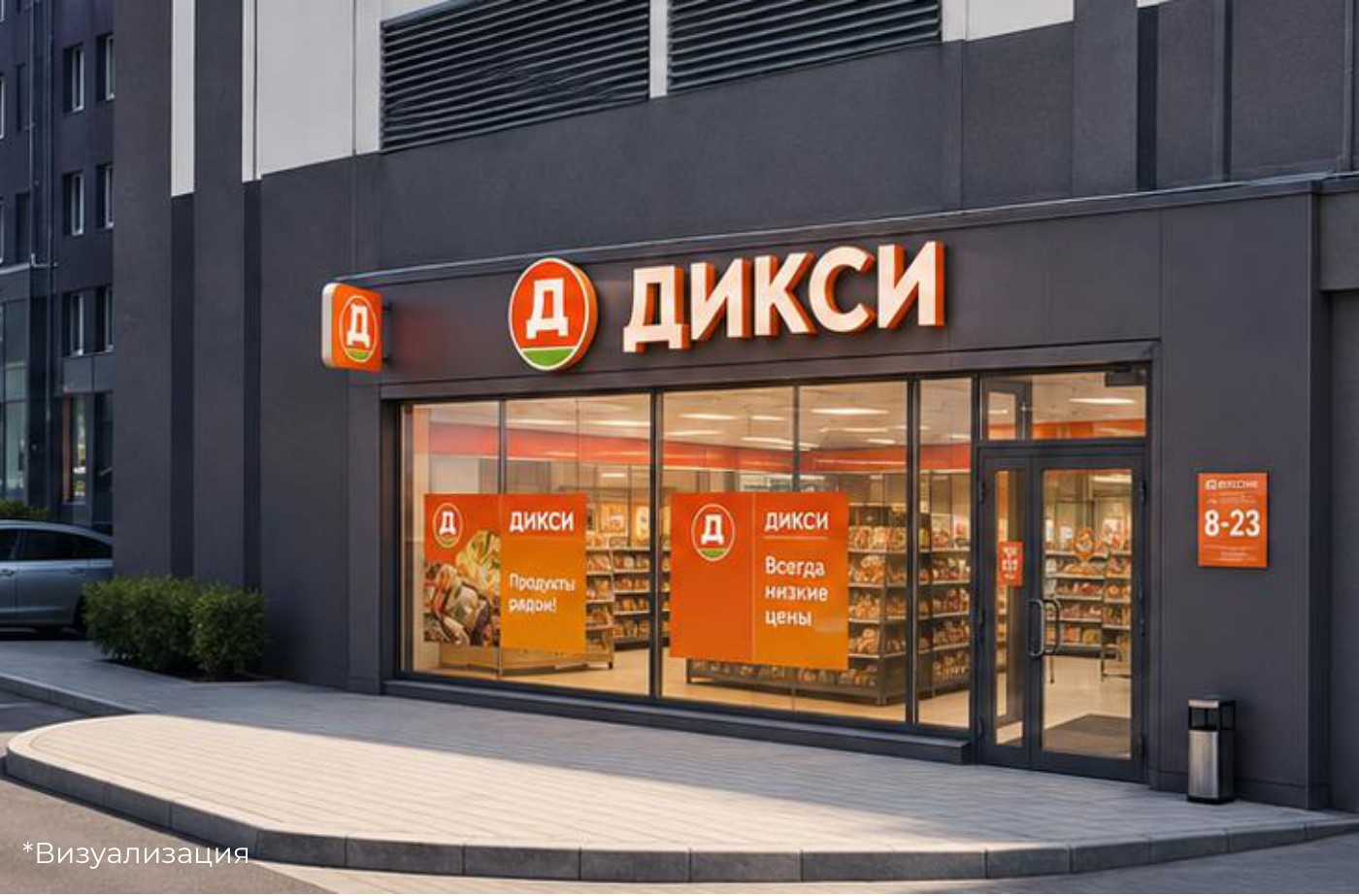 «Дикси» в Новоселье — фото 1